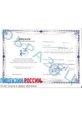 Образец диплома о профессиональной переподготовке Суворов Профессиональная переподготовка сотрудников 